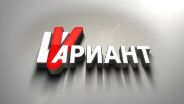 варянт ве
