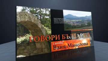 говори българия лого