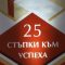 Агротема:  Месопреработвателите след 25 години, автор: Мирела Спасова