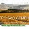 Агро Био Семена ще вземе участие на изложението АГРА от 24 до 28 февруари