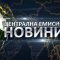 Централна Емисия Новини на АГРО ТВ -20.03.2020 г.
