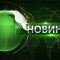 Централна емисия новини на AGRO TV – 01.11.2019 г.