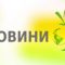 ЦЕНТРАЛНА ЕМИСИЯ НОВИНИ НА АГРО ТВ- 31.01.2017г.