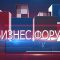 Business_FORUM_EP1web