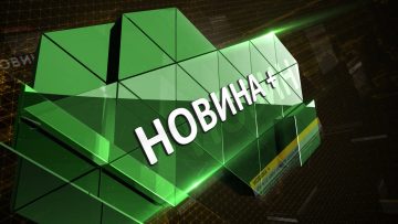 новина плюс