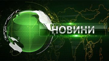 новини