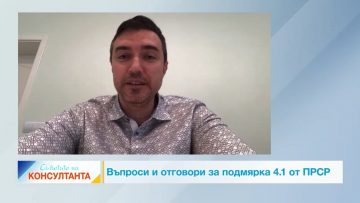 Съветите на консултанта_ Въпроси и отговори за подмярка 4.1 от ПРСР, епизод 4.mp4_snapshot_00.32.482