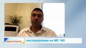 Съветите на консултанта_ Предимства и недостатъци при избор на изпълнител по ПМС 160_2016 г..mp4_snapshot_01.58.960