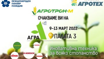 AGRA-2022-pokana-agrotron-m-agro-tv-cover