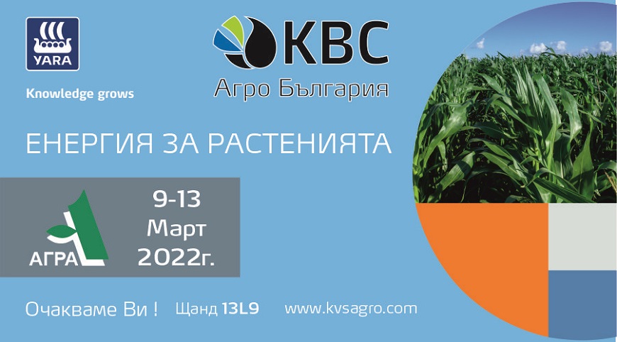 КВС АГРО БЪЛГАРИЯ ви кани на щанда си на АГРА 2022 г.