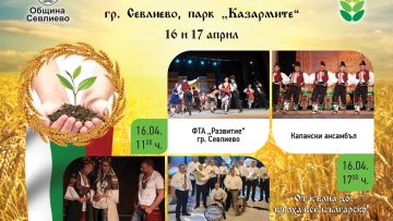 seme-balgarsko-izpalniteli-gabrovo-sega