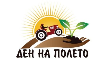 ден на полето добруджа