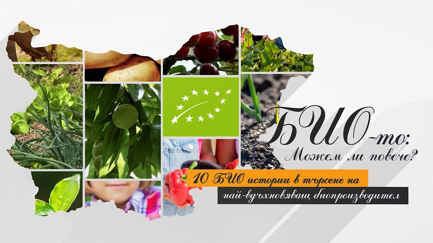 https://agrotv.bg/poll/%D0%BD%D0%B0%D0%B9-%D0%B2%D0%B4%D1%8A%D1%85%D0%BD%D0%BE%D0%B2%D1%8F%D0%B2%D0%B0%D1%89-%D0%B1%D0%B8%D0%BE%D1%84%D0%B5%D1%80%D0%BC%D0%B5%D1%80/?preview=true