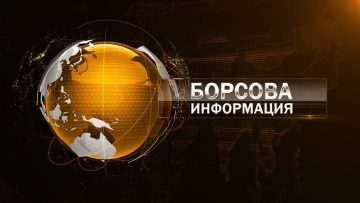 borsova informatsia na agro tv