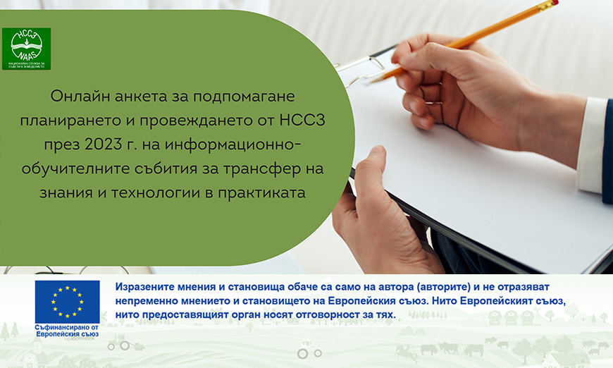 През 2023 г. НССЗ ще обучава земеделците как да прилагат Стратегическия план
