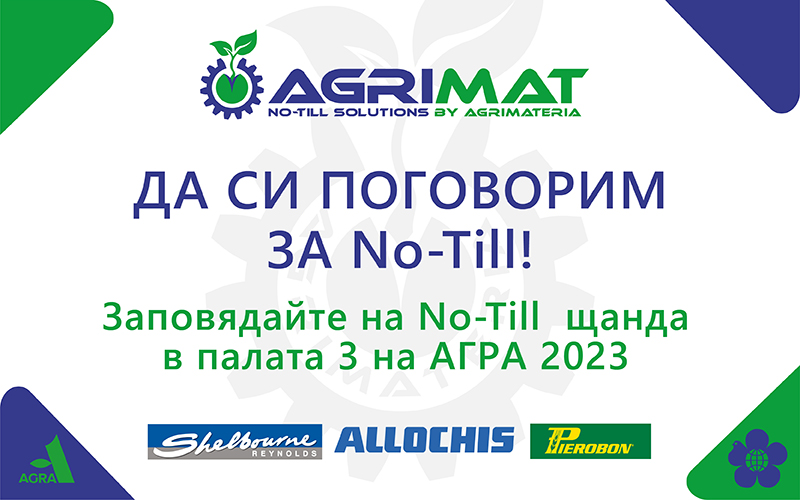 Какви машини ще видите на Но-Тил щанда на АГРА 2023?
