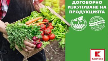 Kaufland_договорно изкупуване
