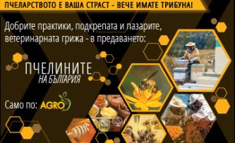 Pchelinite na BG 360×270 px