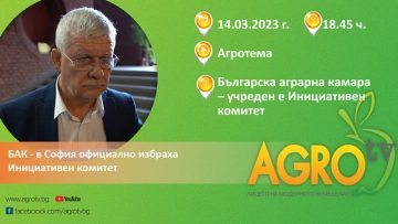 българска аграрна камара агротема