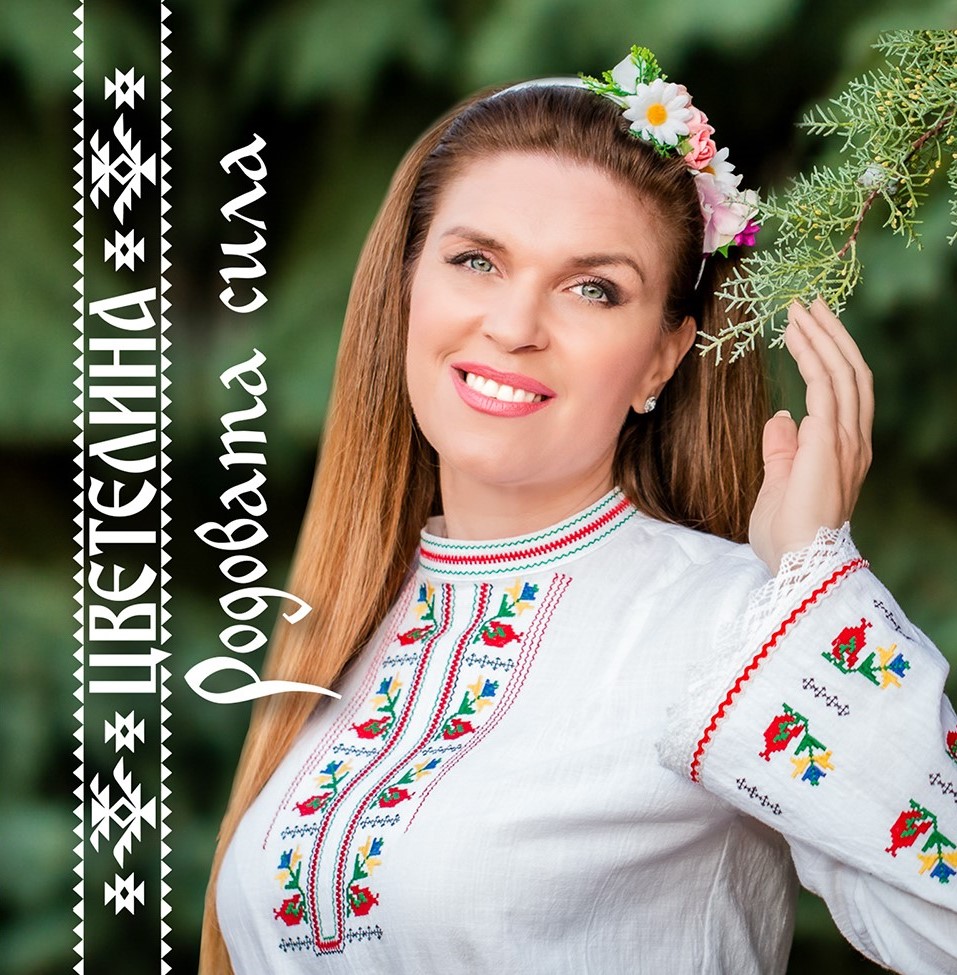 Цветелина възпява „Родовата сила“ и посвещава новия си фолклорен албум на рода Български