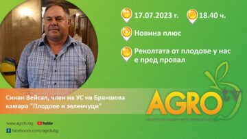 новина плюс плодове синан вейсил агротв