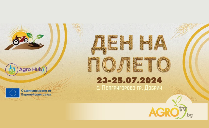 Предстои откриване на "Ден на полето" в Добрич