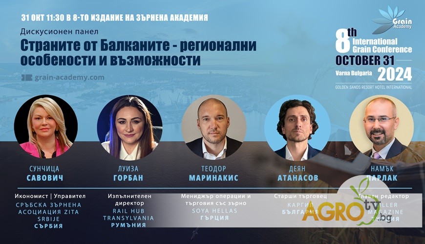 Зърнена Академия 2024: Пазари на прага на нови предизвикателства и възможности