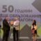 50 години висше образование в Стара Загора