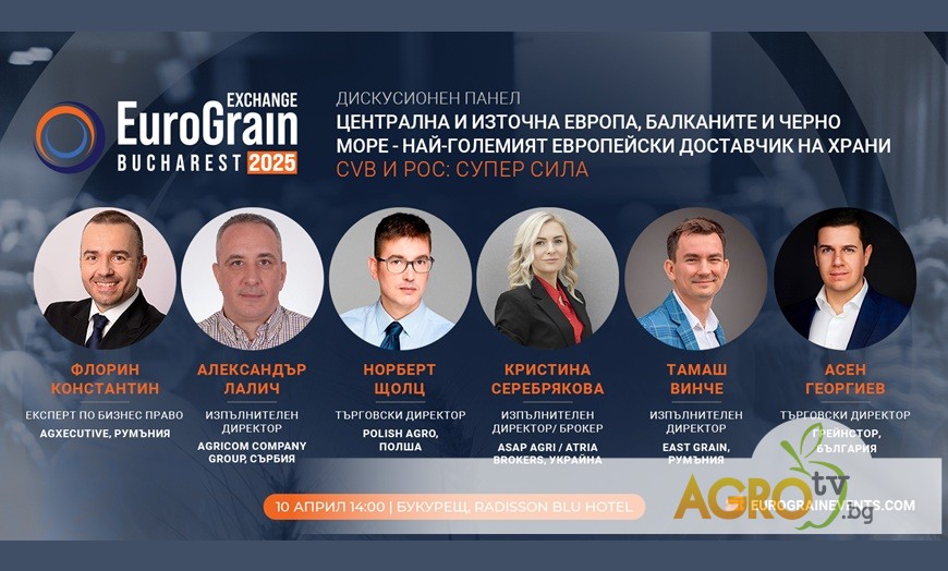 Елитът на агроиндустрията се среща в Букурещ на EuroGrainExchange 2025