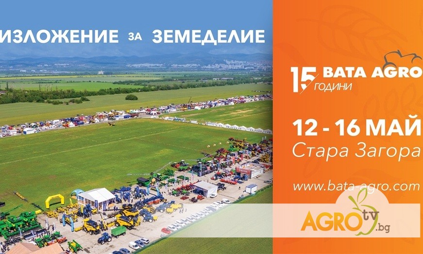 Специализираното изложение за земеделие БАТА АГРО ще представи 204 фирми от агросектора