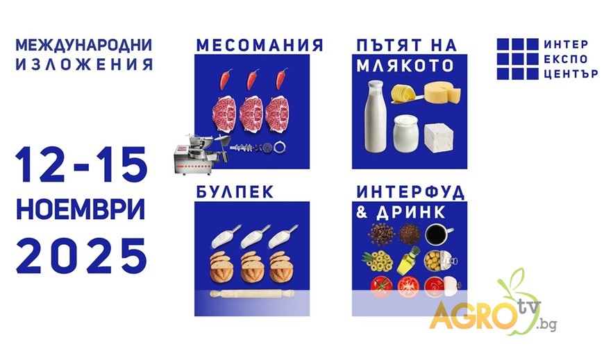 Защо хранително-вкусовият сектор от България и чужбина се събира в София от 12 ноември?