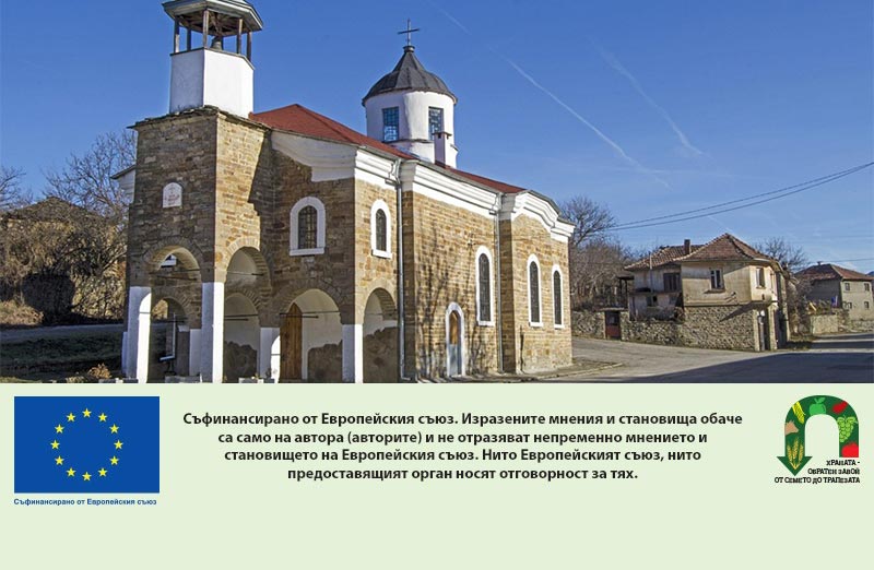Подкрепа за религиозни общности в селата: кандидатстването вече е отворено