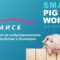 Smart Poultry & Pig World 2025