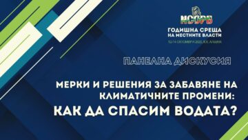 mestnite vlasti v borbata s bezvodieto