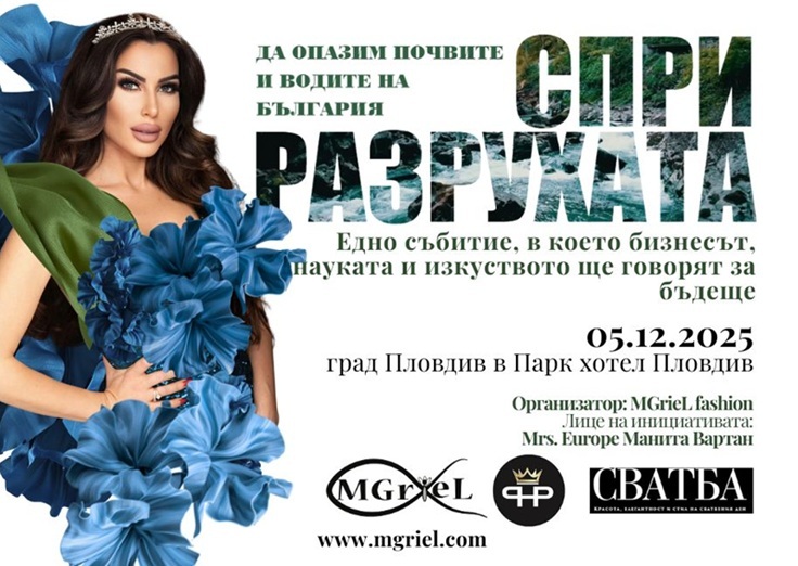 „СПРИ РАЗРУХАТА“ – бизнес, наука и изкуство за опазване почвите и водите на България