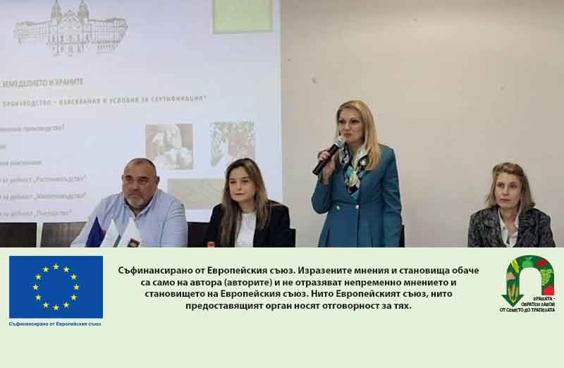 Биопроизводството с предимство по новата инвестиционна интервенция
