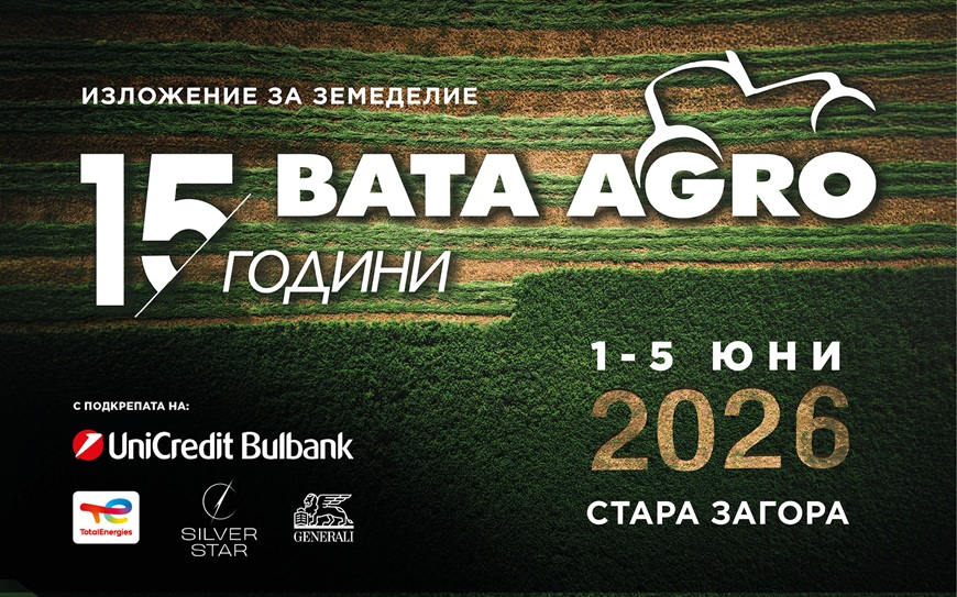 Изложение за земеделие БАТА АГРО ще се проведе от 1 до 5 юни на Летище Стара Загора