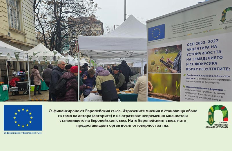 Заповядайте на БИОДЕГУСТАЦИЯ на Фермерския пазар „Произведено във фермата“