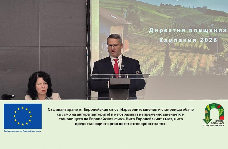 Директни плащания 2026: МЗХ обещава изпреварващо изплащане на субсидиите