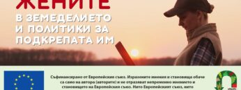 zhenite v zemedelieto agrotv sait