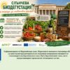 biodegustaciq-mzh-AgroTV