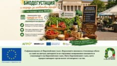 biodegustaciq-mzh-AgroTV