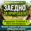 Yordanka Slavova i Petya Altimirska ep3