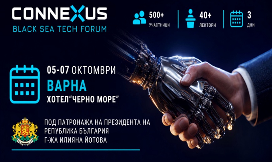 CONNEXUS 2026: черноморски технологичен форум с акцент върху умното земеделие