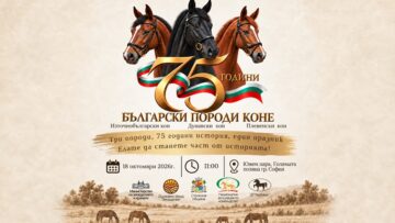 balgarski-porodi-kone-75-godini-sofia