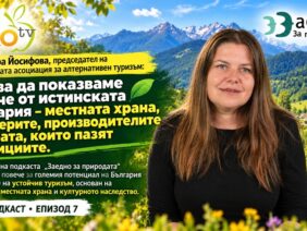 eleonora-yosifova-ustoychiv-turizam-bulgaria-zaedno-za-prirodata